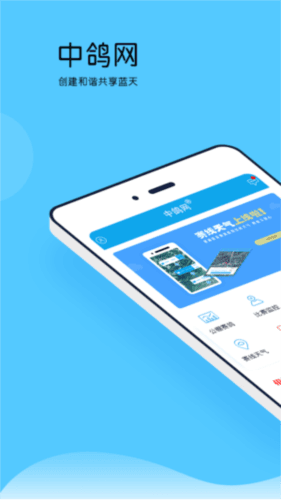 中鸽网app3