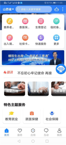 三晋通最新版本7