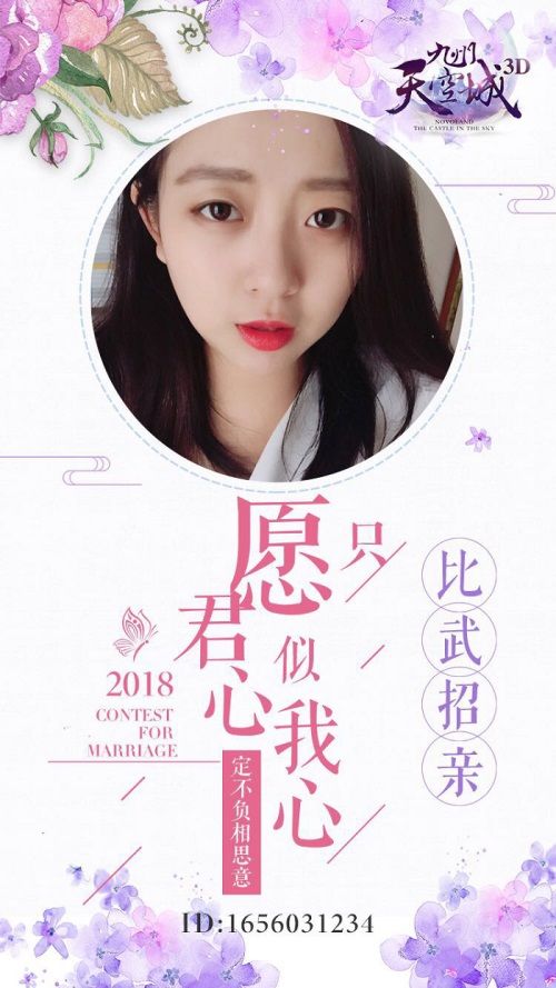 (游戏内女玩家征婚宣言)