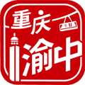 重庆渝中官方版