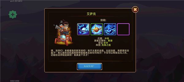 各职业英雄介绍配图3