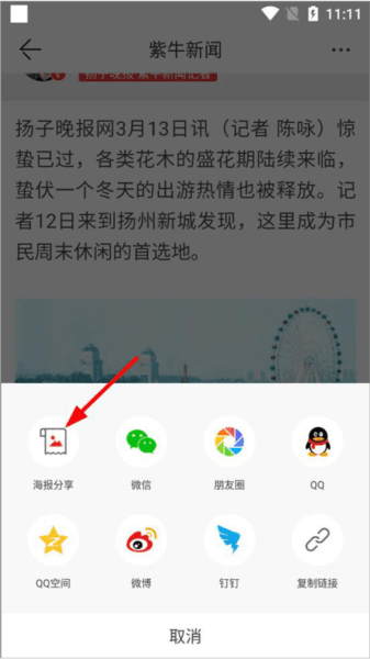 怎么分享新闻配图3