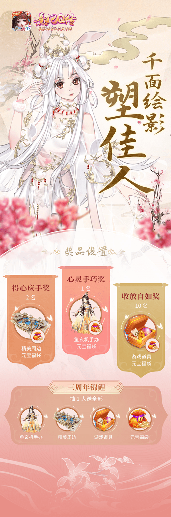 千面梳容《熹妃Q传》三周年盛典揭幕! 千面梳容《熹妃Q传》三周年盛典揭幕!