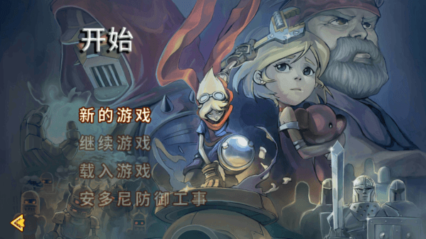 中文版游戏攻略配图2