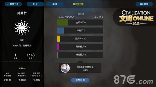 文明Online:起源3