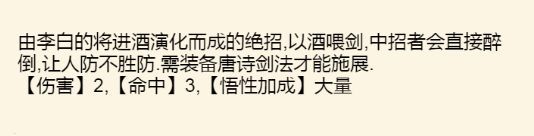 剑法获得方法配图6