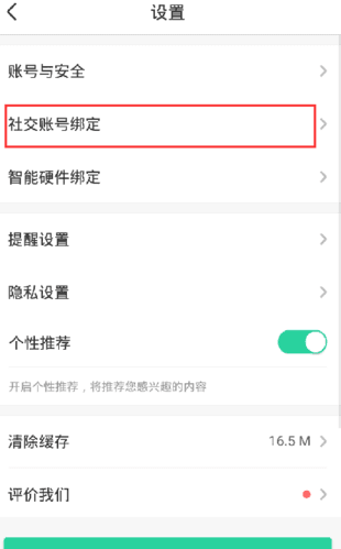 智慧树怎么绑定微信2