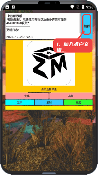 ZM脚本工具使用教程配图1
