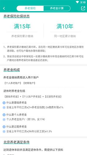 查悦社保怎么看共交多少年3