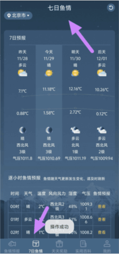 鱼情预报系统3