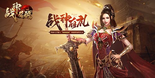 新版本前瞻《战神觉醒》玩法内容:仙兽来袭 新版本前瞻《战神觉醒》玩法内容:仙兽来袭