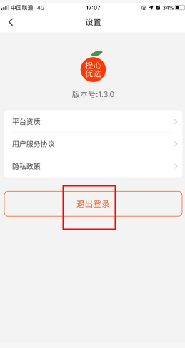 橙心优选怎么用软件退出登录步骤2