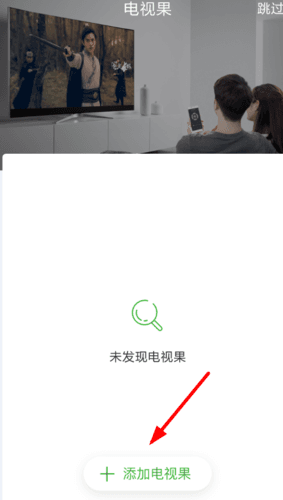 电视果怎么用手机投屏1