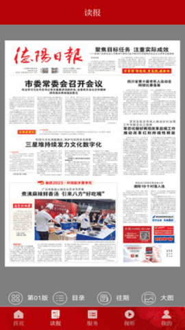 德阳新闻app2