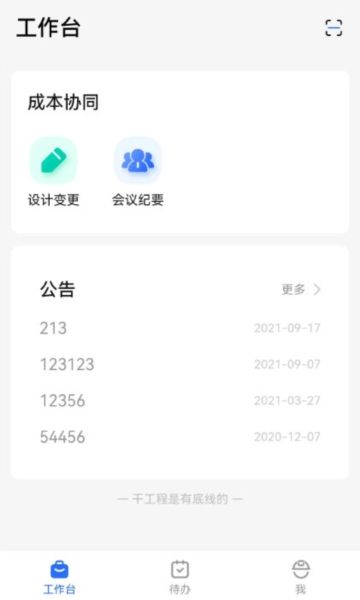 明源智慧工程3