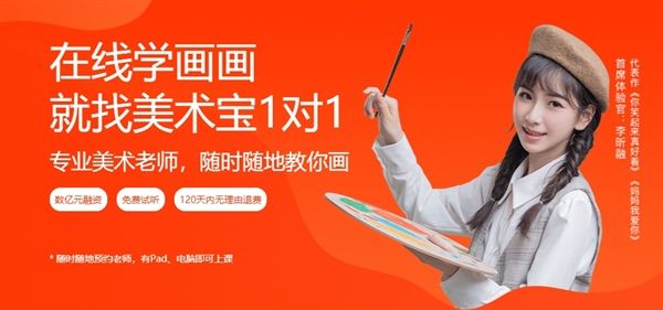 美术宝1对1app宣传图