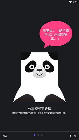 熊猫视频压缩器app宣传图