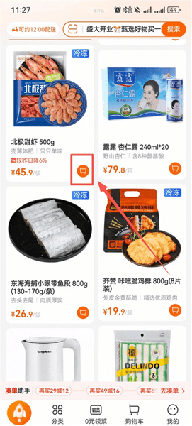 淘鲜达app怎么下单配图1