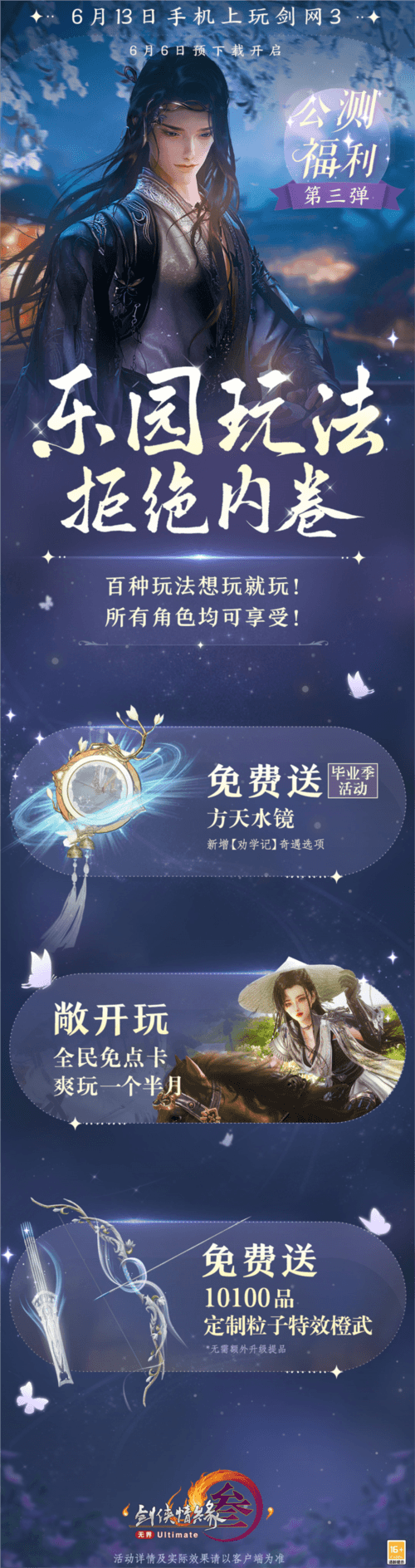 剑网38