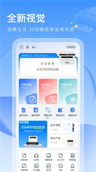 联想至像打印app宣传图