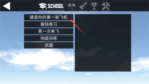 简单飞机怎么玩2