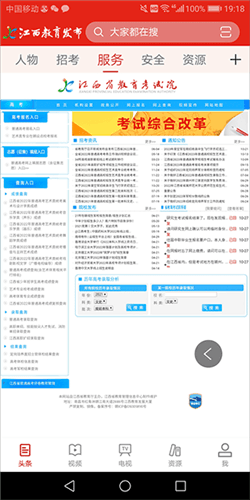 江西教育发布app怎么查询高考成绩3