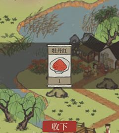 江南百景图牡丹红图片
