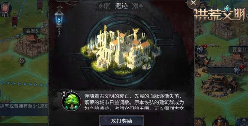 洪荒文明2
