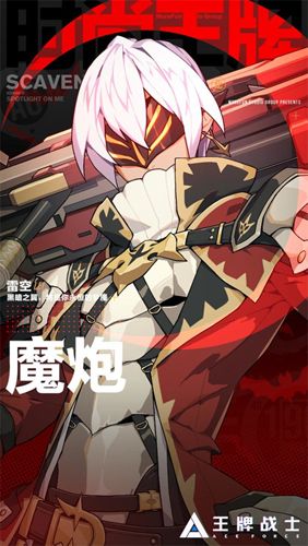 新时装“魔炮雷空-暮光公爵”