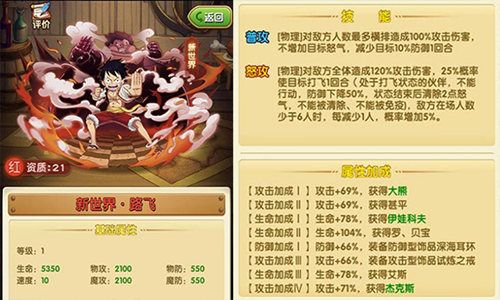新世界·路飞3
