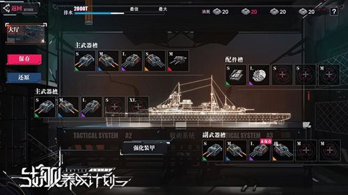 海岸线:战舰养成计划3