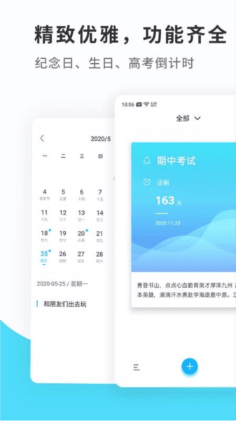 纪念日mDays app宣传图