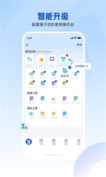 携程企业商旅app3