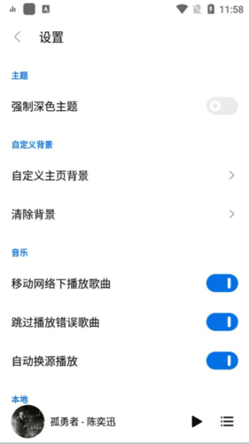蜜獾音乐使用教程7
