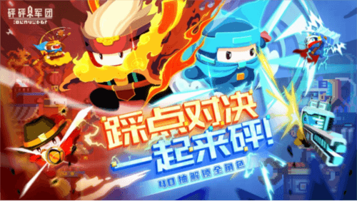 砰砰军团4