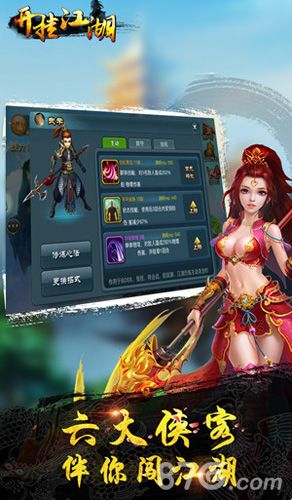 开挂江湖宣传图3