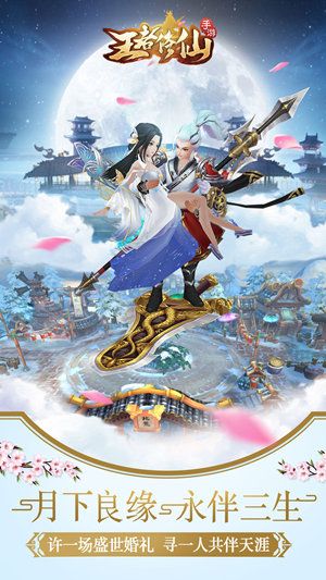 王者修仙4