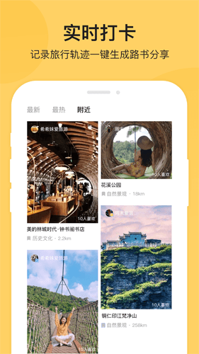 树旅app图片