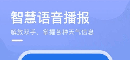 乘风天气app1