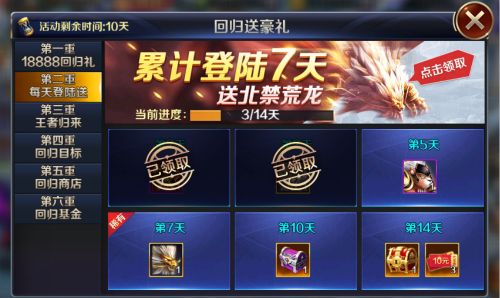 幻城游戏回归壕礼