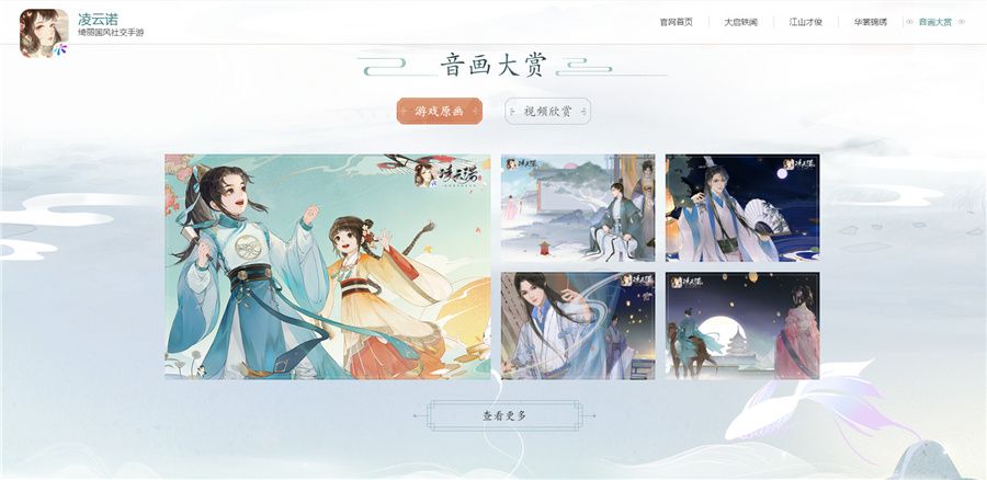博君一笑焕新颜《凌云诺》官网全新改版! 博君一笑焕新颜《凌云诺》官网全新改版!