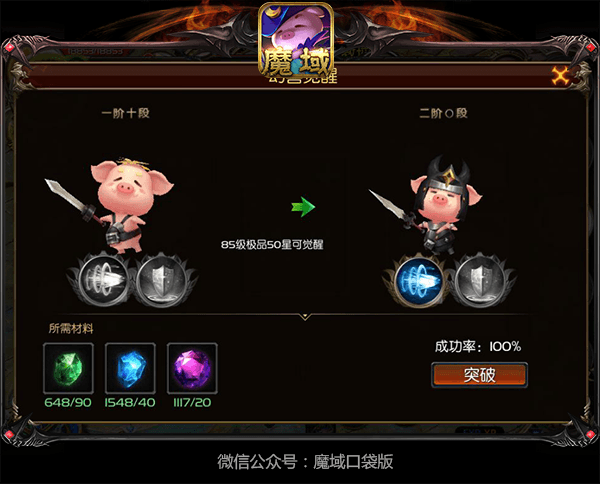 魔域口袋版3