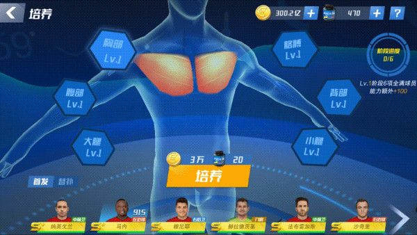 球星培养功能介绍配图5