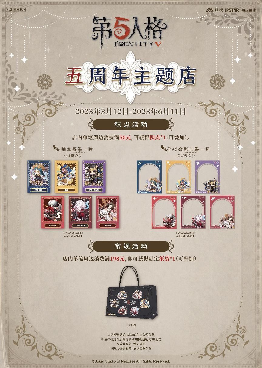《第五人格》线下五周年主题咖啡店即将开业! 《第五人格》线下五周年主题咖啡店即将开业!