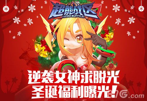 超能战区宣传图