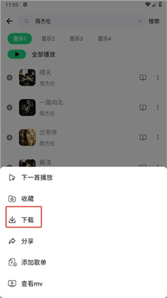 怎么下载歌曲配图4