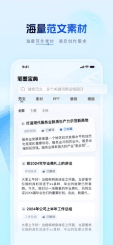 笔墨公文写作平台2