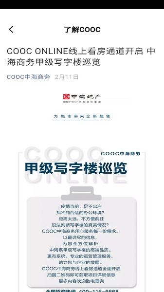 中海商务APP安卓版图片2
