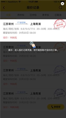 韵达优配app怎么找货6