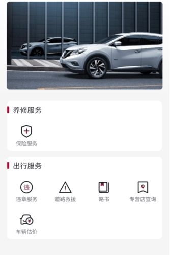 日产智联app10